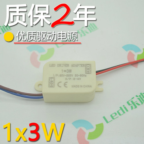 LED外置驱动1*3W镜前灯射灯台灯胶壳恒流电源变压器驱动电源配件
