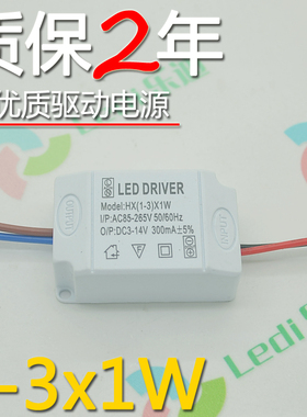 LED外置驱动1-3x1WLED天花灯射灯台灯鹅颈管灯胶壳恒流电源变压器