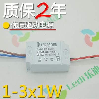 LED外置驱动1-3x1WLED天花灯射灯台灯鹅颈管灯胶壳恒流电源变压器