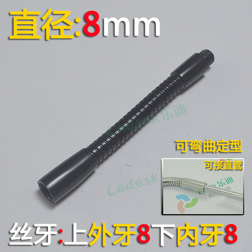 鹅颈管金属软管 led台灯小射灯连接杆珠宝灯鱼缸灯弯管配件 内牙8
