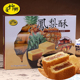 传统 台湾特产台竹乡凤梨酥250g菠萝糕点芒果酥榴莲酥食品点心盒装