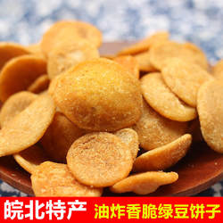 安徽特产皖北油炸绿豆饼子阜阳徐州蚌埠金钱饼淮南小豆饼香脆零食