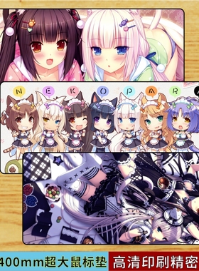 NEKOPARA巧克力与香子兰超大鼠标垫桌垫二次元动漫周边锁边键盘垫