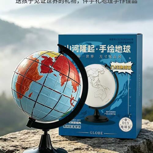 教材同步手工diy制作空白凸线地球仪教学涂鸦擦写中学生地理作业