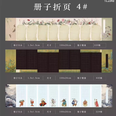折页300克田字格中国风纸