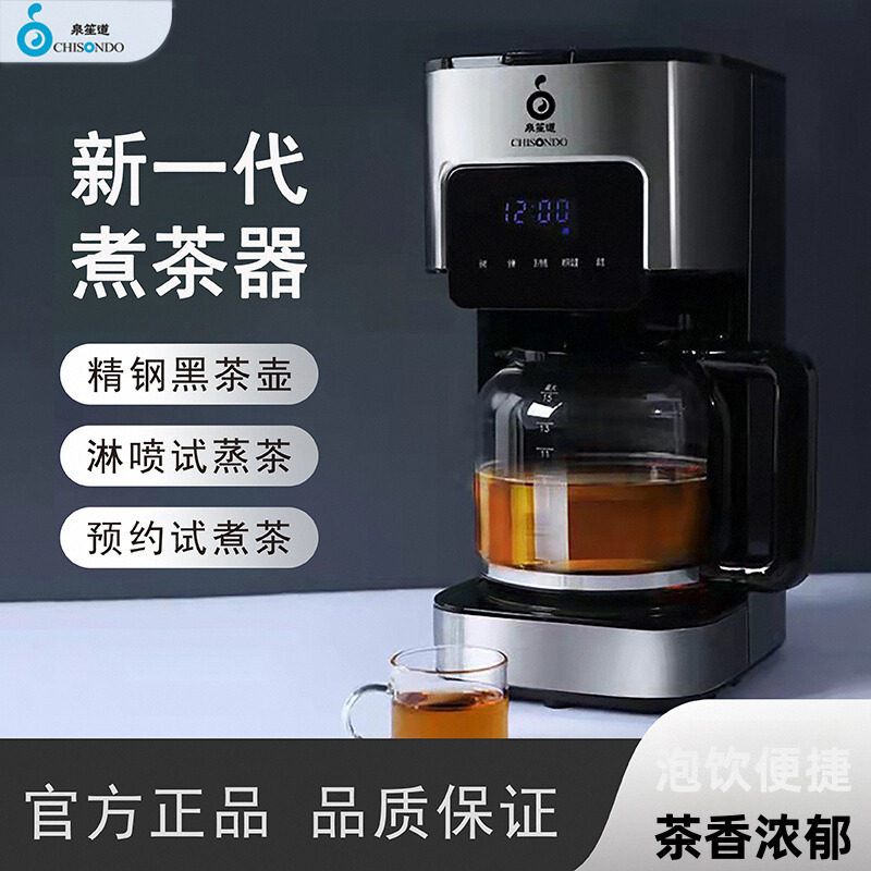 泉笙道新一代煮茶器蒸汽喷淋式黑茶煮茶壶办公室茶吧饮泡茶All