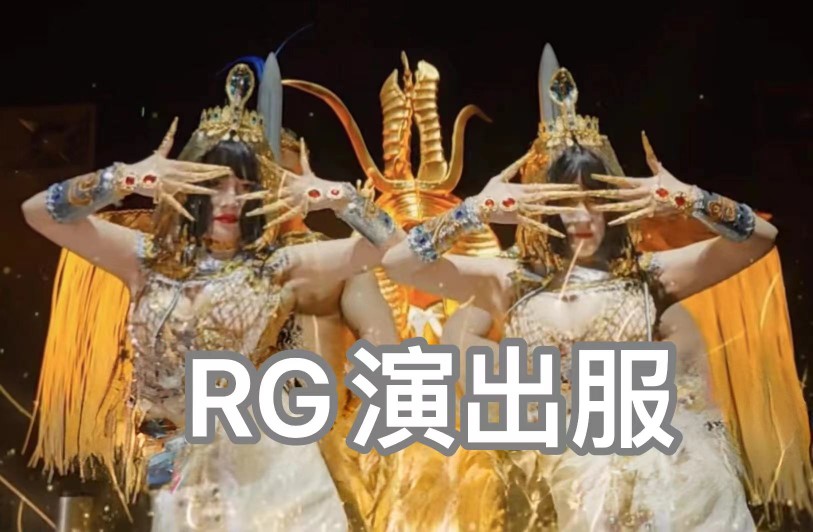 RG演出服酒吧金色埃及K艳后主题大秀开业店庆夜店gogo异域风巡游