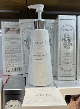 OKMO身体乳润肤乳白池花倍香氛滋润保湿补水防干裂全身持久留香润