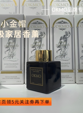 英国OKMO藤条香薰室内家用持久留香卧室助眠高级扩香礼品无火香薰