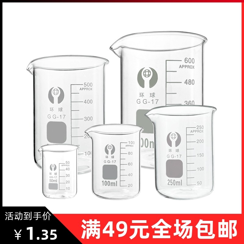 玻璃烧杯加厚高硼硅玻璃量杯透明带刻度耐高温化学实验室加热仪器,工业油品/胶粘/化学/实验室用品,烧杯/烧瓶,淘宝优惠券,粉丝福利购,淘宝优惠卷