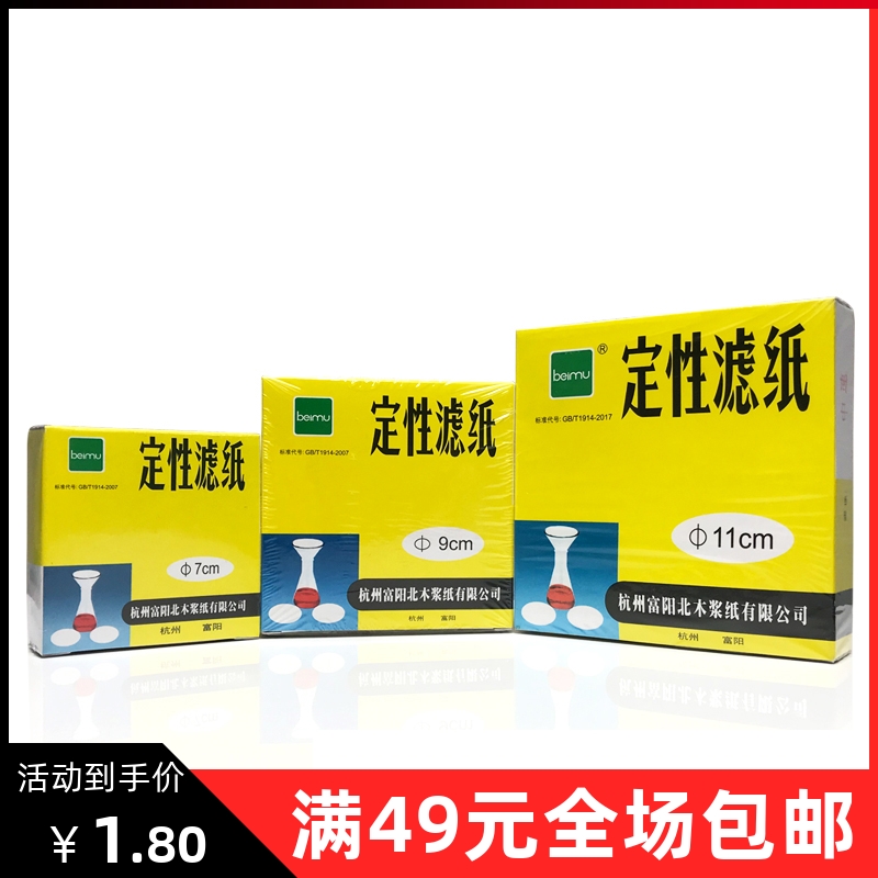 北木定性滤纸规格齐全