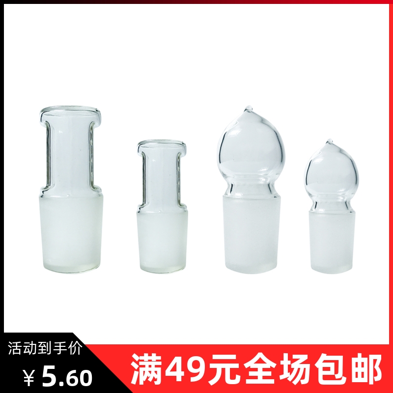 xy玻璃空心塞标准口塞密封塞