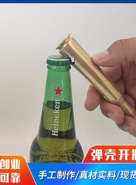 子弹壳开瓶器启瓶器酒起子弹壳工艺品军旅收藏退伍纪念弹壳礼品