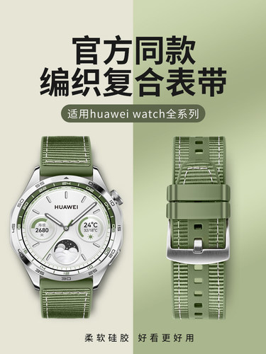华为gt4云杉绿gt2硅胶尼龙表带watch3/4pro新款gt3pro男buds荣耀
