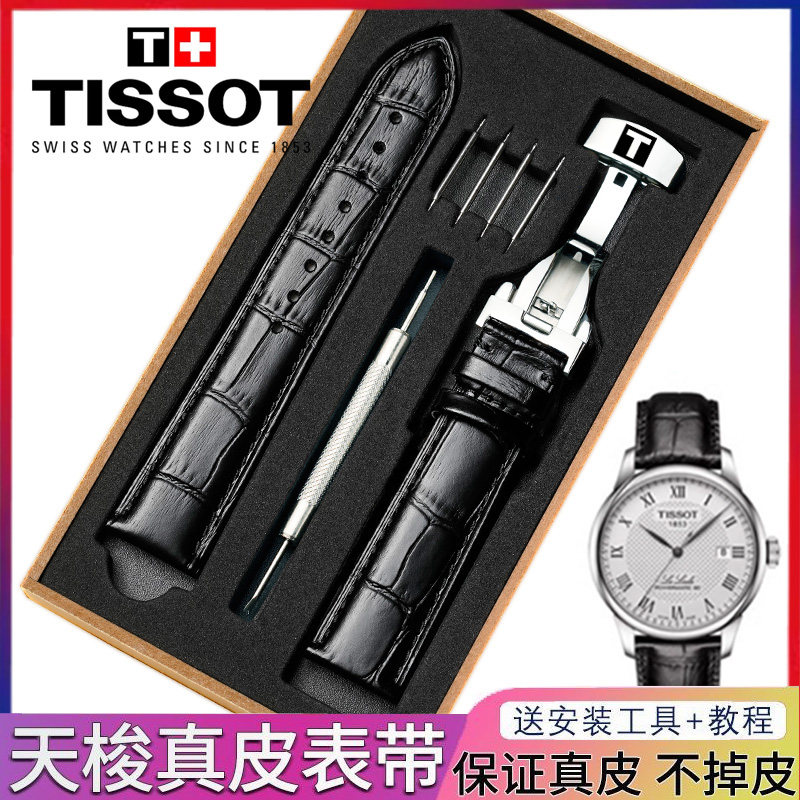 适配天梭1853真皮表带原装力配件