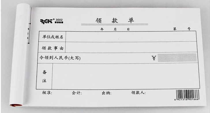 包邮莱特领款单领款凭证单现金借款取款单据借支单48K/86页 5本装