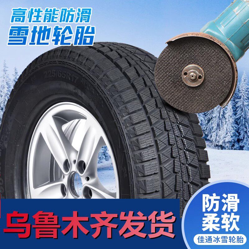 冬季雪地胎乌鲁木齐发货全疆包邮