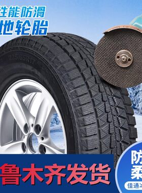 冬季雪地胎乌鲁木齐发货全疆包邮