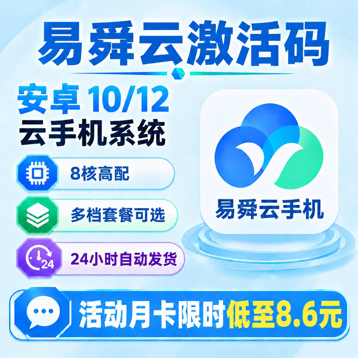 易舜云手机激活码 QBVGKX全型号 30天VIP月卡 安卓10/12 新增续费