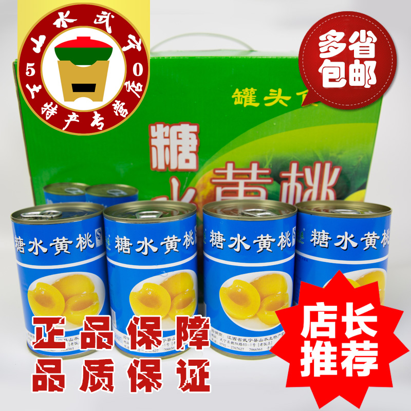 江西武宁特产 新鲜糖水黄桃罐头425g*12罐整箱水果食品多省市包邮