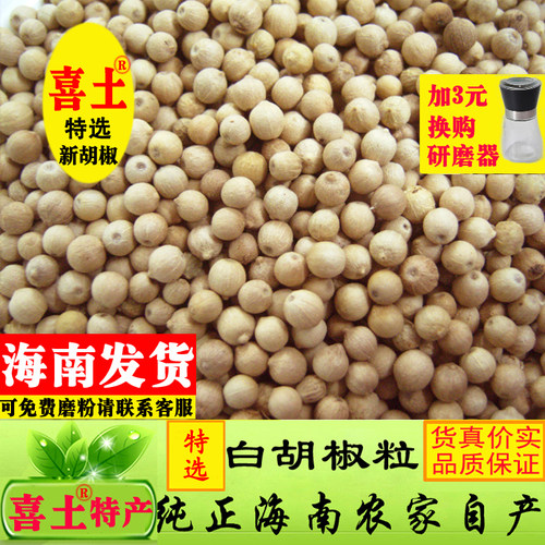 喜土特选海南正宗白胡椒粒商用