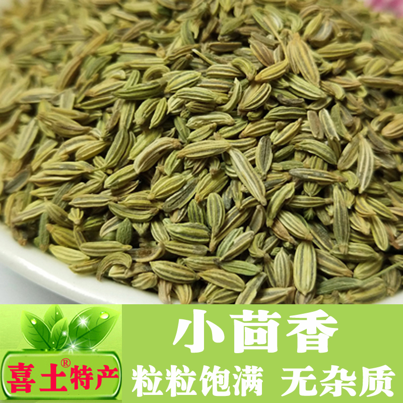 喜土小茴香500g新鲜种籽种子茴香粉卤水八角桂皮香料调料佐料大全