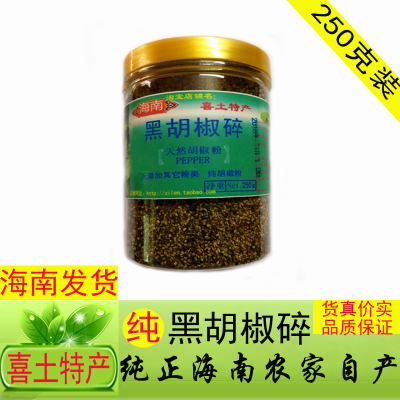 喜土海南特级黑胡椒碎正宗牛排