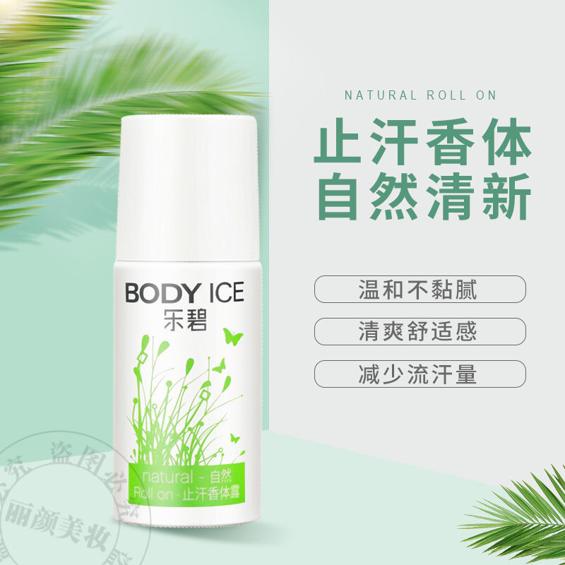 曼秀雷敦乐碧止汗香体露50克自然男女士腋下爽身去汗味净味水滚珠,美容护肤/美体/精油,止汗露,淘宝优惠券,粉丝福利购,淘宝优惠卷