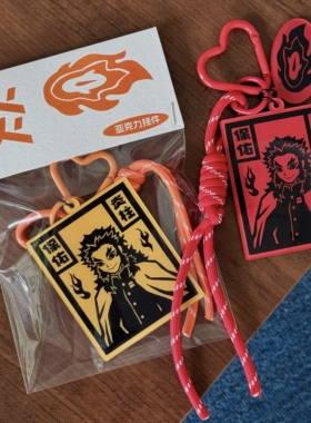 鬼灭炎柱炼狱杏寿郎钥匙扣