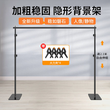 隐形拍照背景架直播间摄影伸缩横杆T型加粗拍摄绿幕背景布支撑架