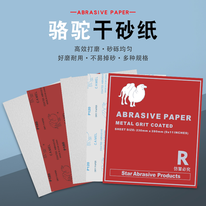 骆驼砂纸骆驼红纸白纸干砂干磨砂纸油漆打磨红木家具实木打磨抛光