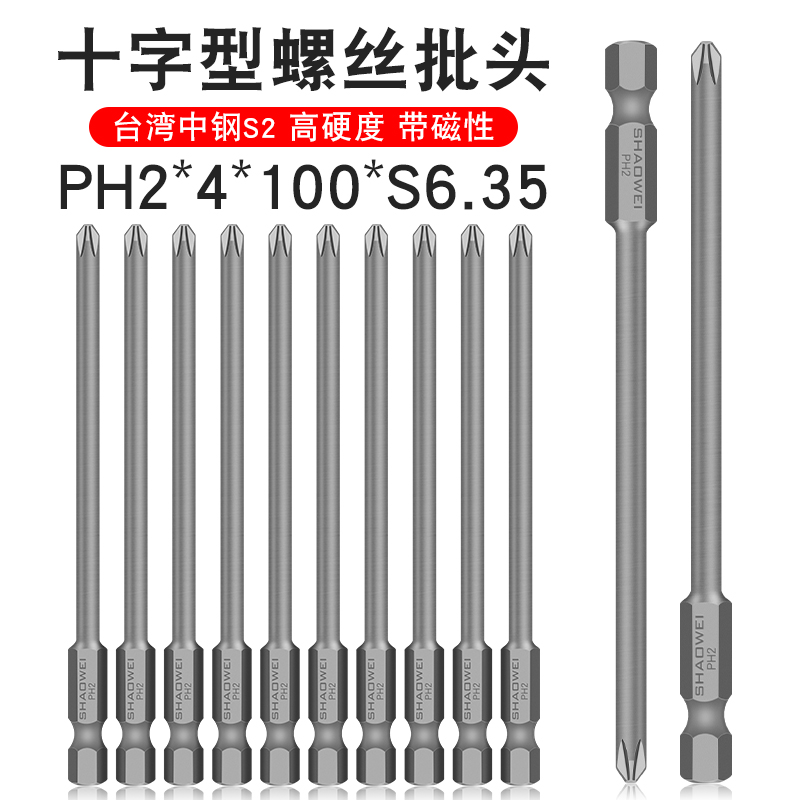 少威单头十字批头PH2-4-100-6.35