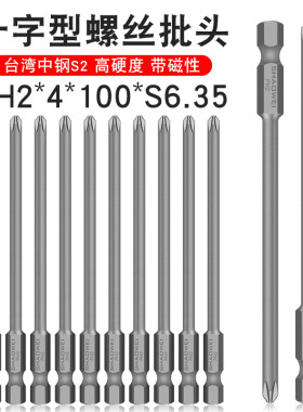 少威单头十字批头PH2-4-100-6.35