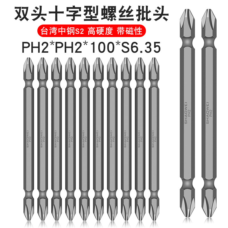 少威双头十字批头PH2-PH2-100