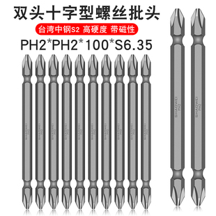 6.35 100 少威双头十字批头强磁双头电动气动风批两用批头PH2 PH2