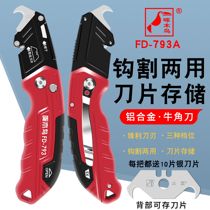 啄木鸟美工刀重型全钢加厚电工刀工具FD-793A清缝勾缝折叠刀架