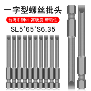 少威气动风批起子头SL5-65-6.35一字型螺丝刀头带强磁性电动批头