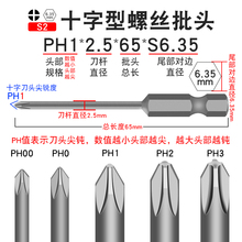 S6.35 少威单头十字批头气动风批强磁十字型螺丝刀批头PH1 2.5