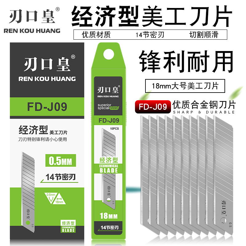 啄木鸟刀片工业用美工刀片FD-J09