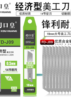 啄木鸟刀片美工刀片壁纸刀片介刀片裁纸刀片大号替刃刃口皇FD-j09