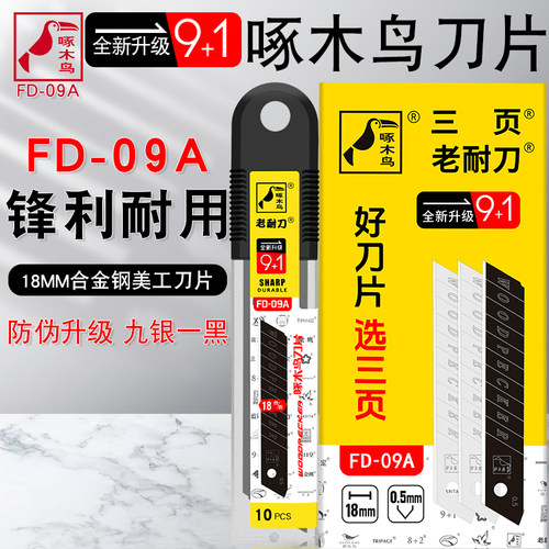 啄木鸟壁纸大号fd-09a美工刀片