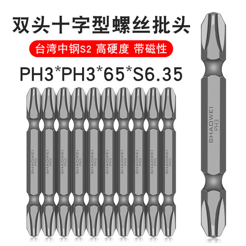 少威双头十字批头PH3-PH3-65