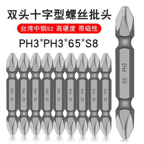 少威双头十字批头PH3-PH3-65-S8