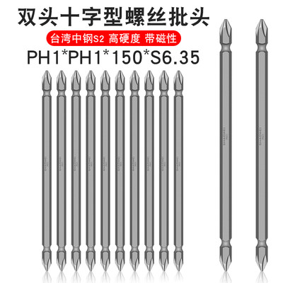 少威双头十字批头PH1-PH1-150