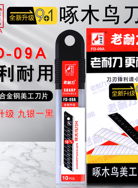 啄木鸟美工刀片壁纸刀片工业级介刀片壁纸刀大号美工刀刀片FD-09A