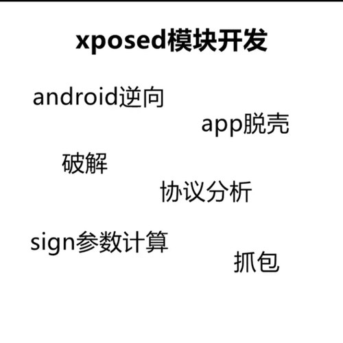 android安卓逆向风控算法so脱壳xposed lsposed定制frida代写hook