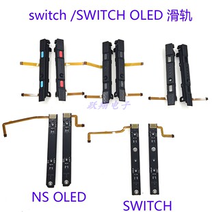 Switch手柄滑轨滑 失灵跟换JOYCON左右侧滑杆排线NS主机滑轨替换