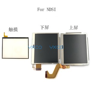 适用NDSI液晶屏幕上屏先后i屏 NDSI触摸屏 下液晶花坏屏替换配件