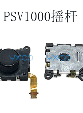 适用PSVITA1000主机摇杆替换 PSV1000 3D摇杆飘逸更换配件 操控杆