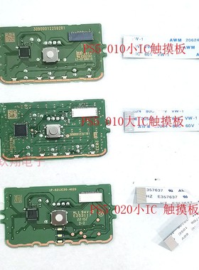 适用PS5原装手柄触控板 PS5手柄BDM-010 BDM-020触摸板配排线手柄